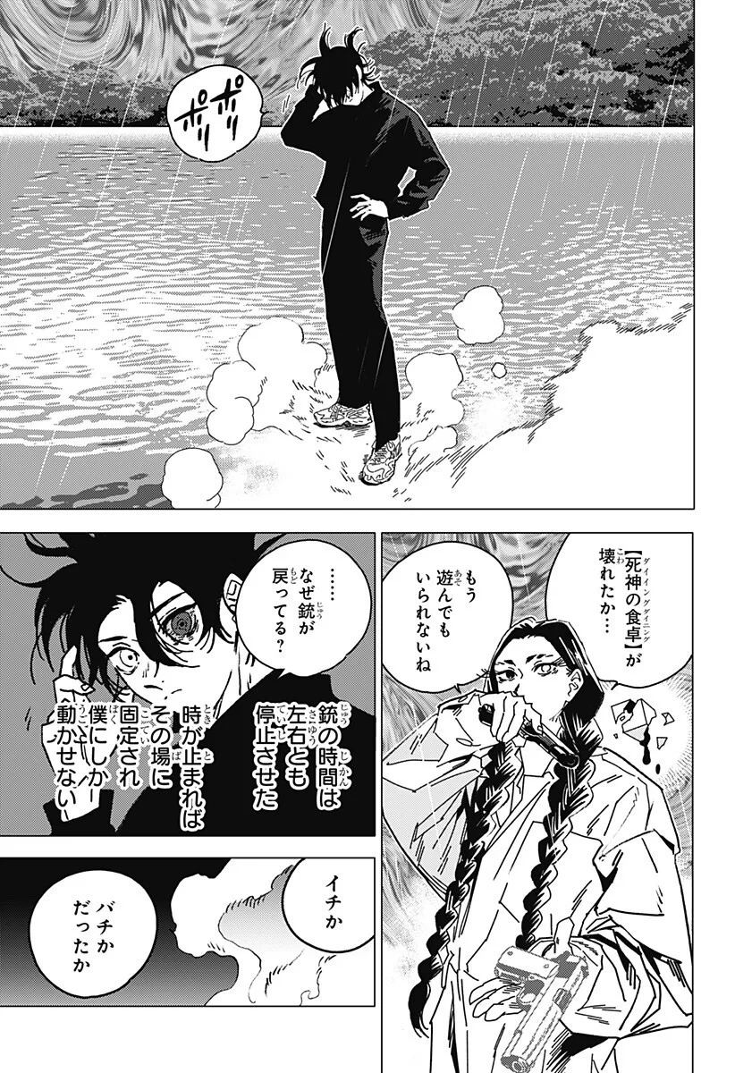 ゴーストフィクサーズ 第90話 - 13