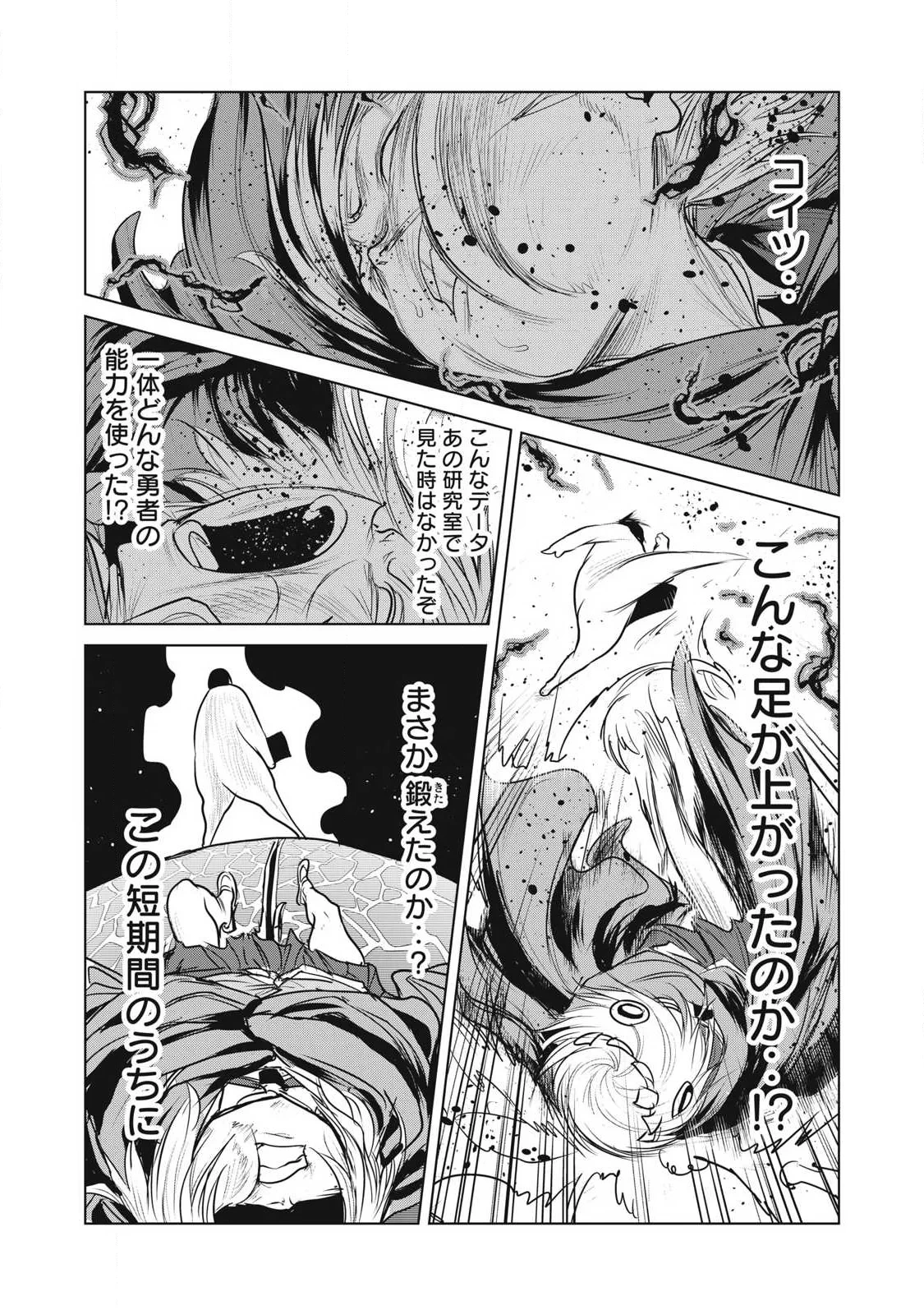 股間無双嫌われ勇者は魔族に愛される 第43話 - 10