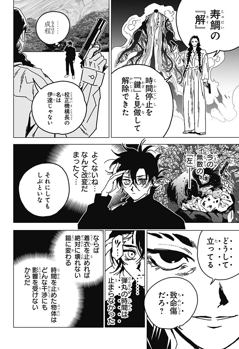 ゴーストフィクサーズ 第90話 - 14