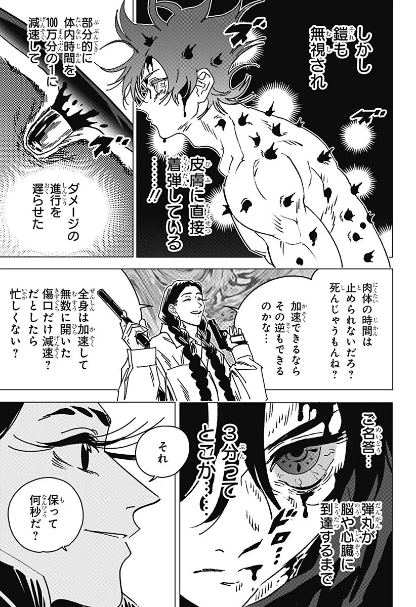 ゴーストフィクサーズ 第90話 - 15