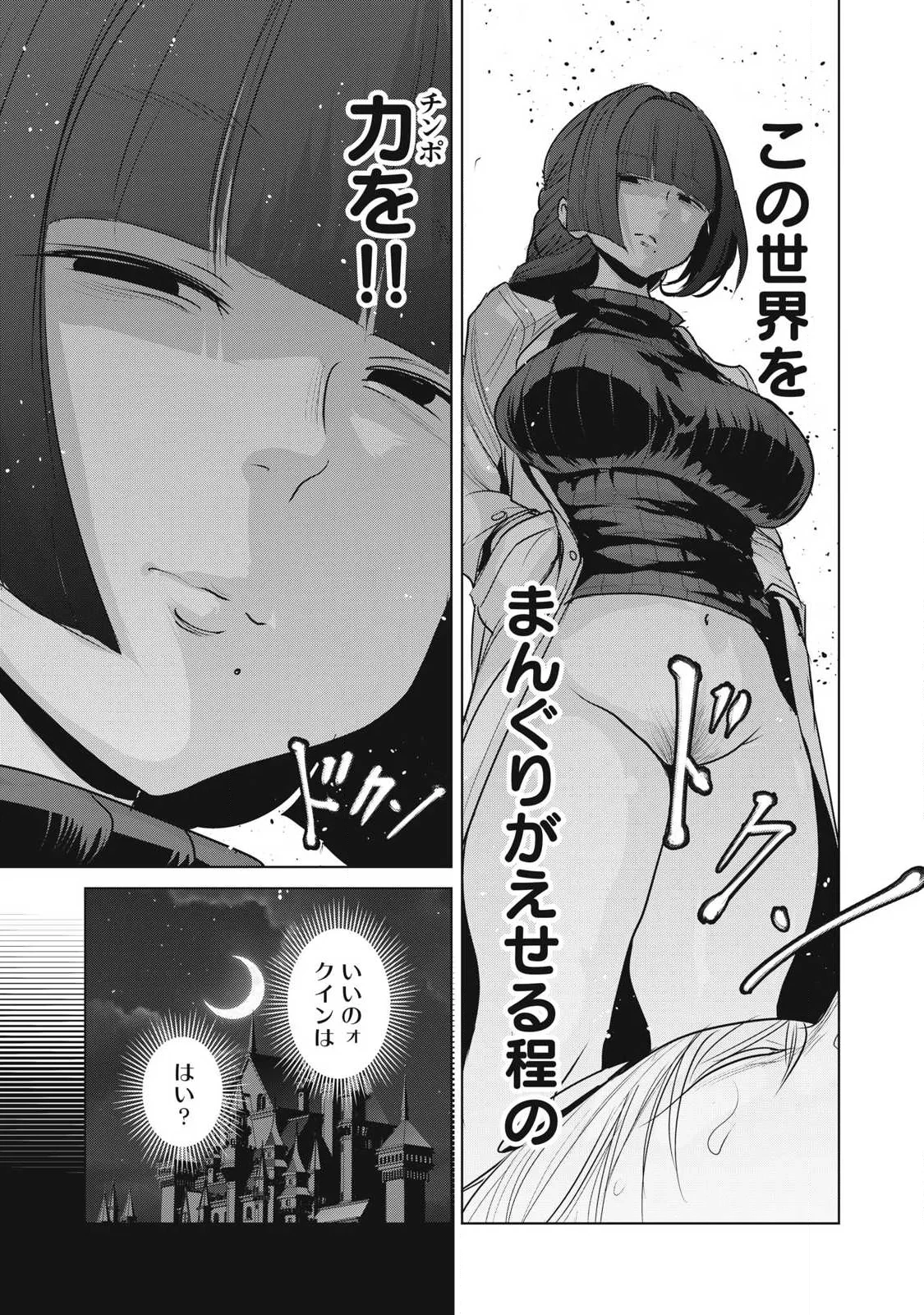 股間無双嫌われ勇者は魔族に愛される 第43話 - 12