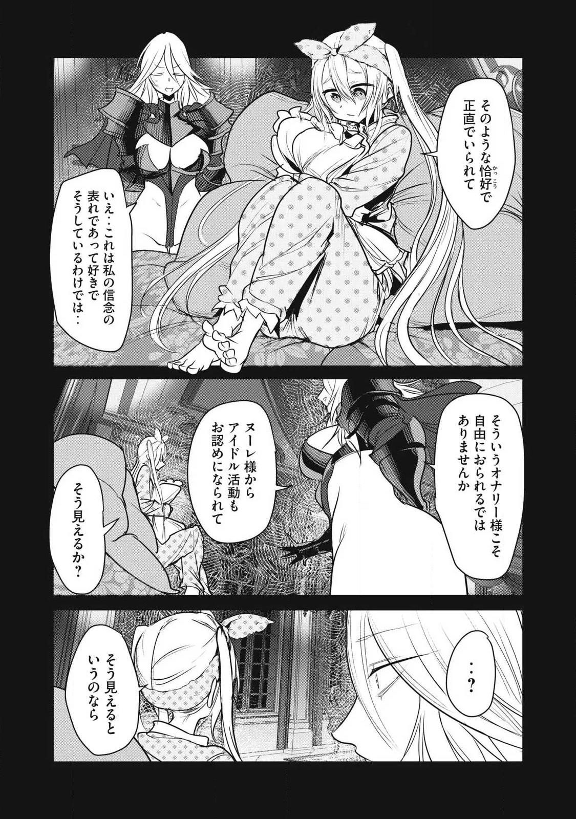 股間無双嫌われ勇者は魔族に愛される 第43話 - 13