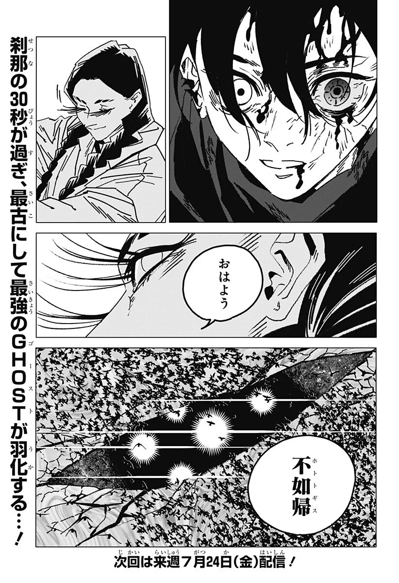 ゴーストフィクサーズ 第90話 - 17