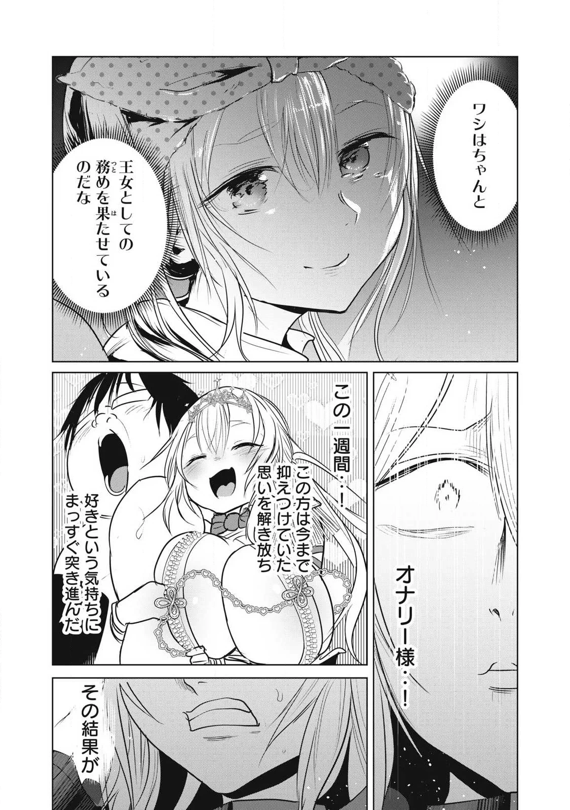 股間無双嫌われ勇者は魔族に愛される 第43話 - 14