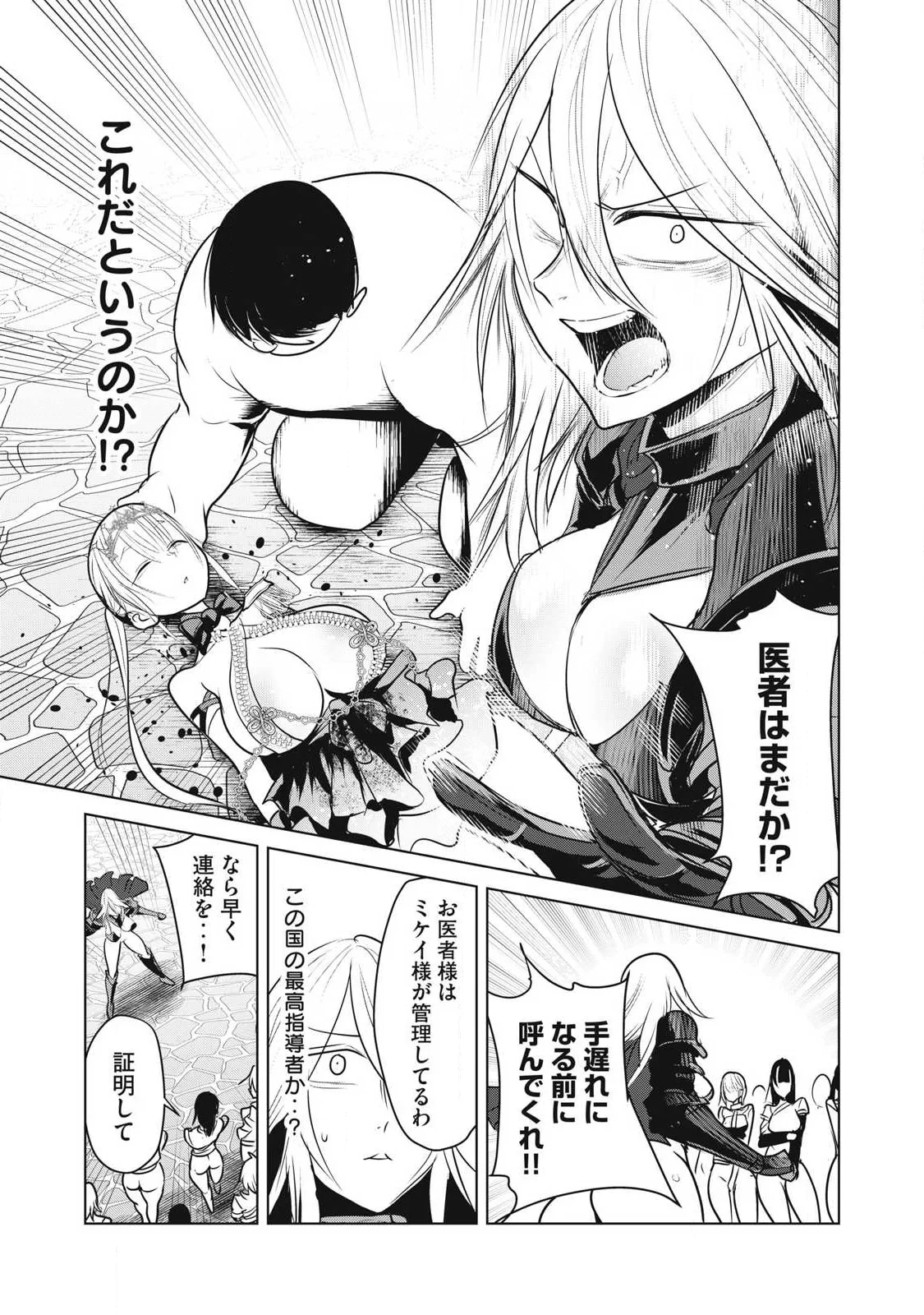 股間無双嫌われ勇者は魔族に愛される 第43話 - 15