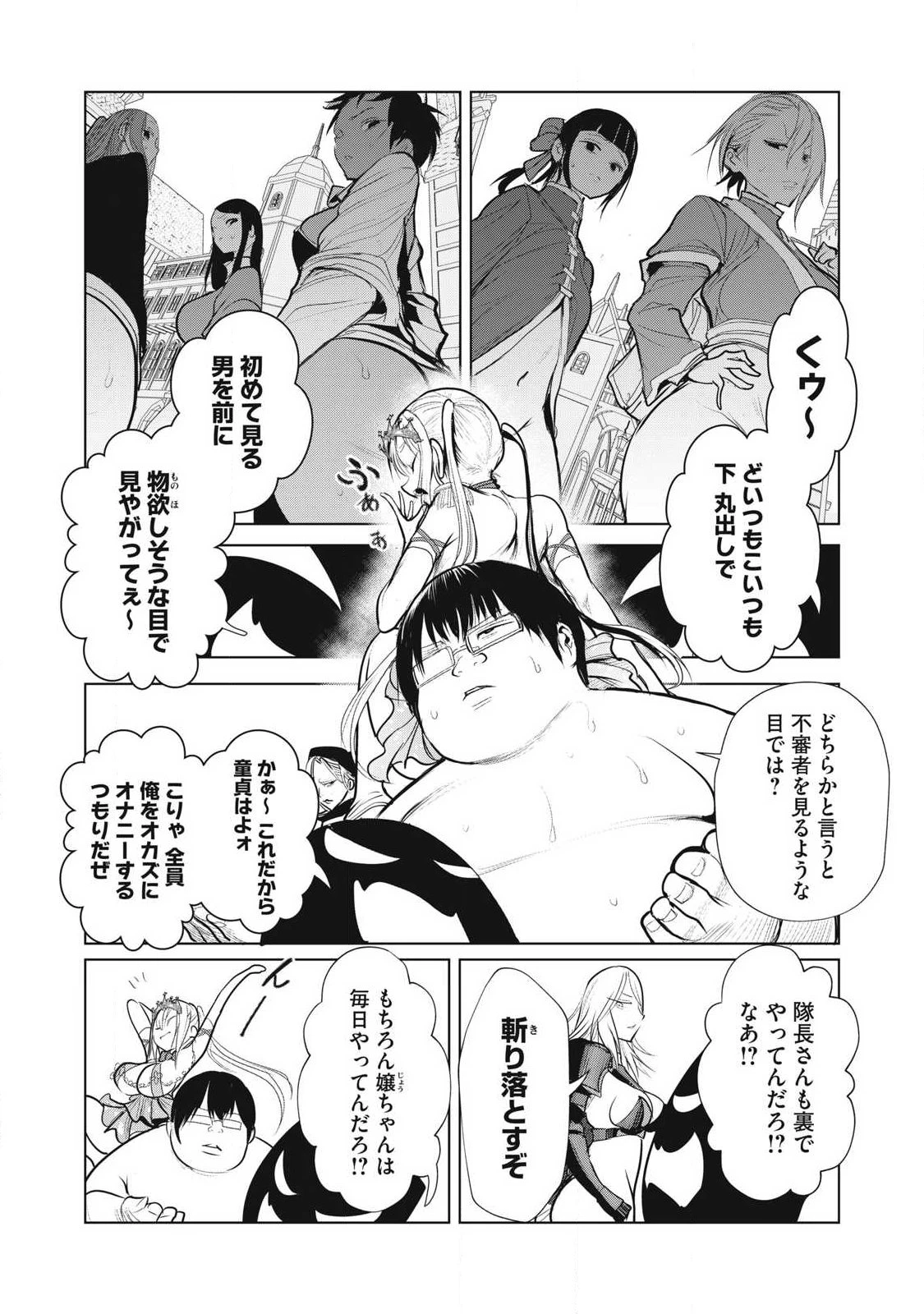 股間無双嫌われ勇者は魔族に愛される 第42話 - 1