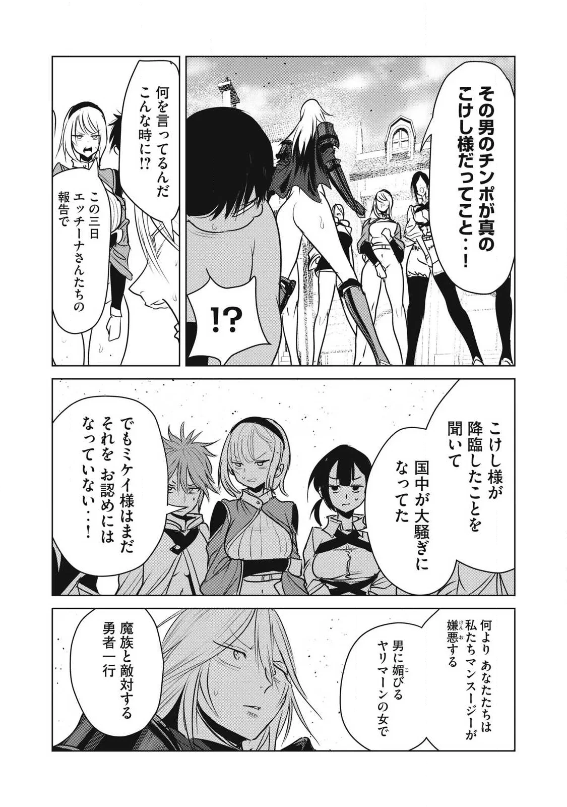 股間無双嫌われ勇者は魔族に愛される 第43話 - 16