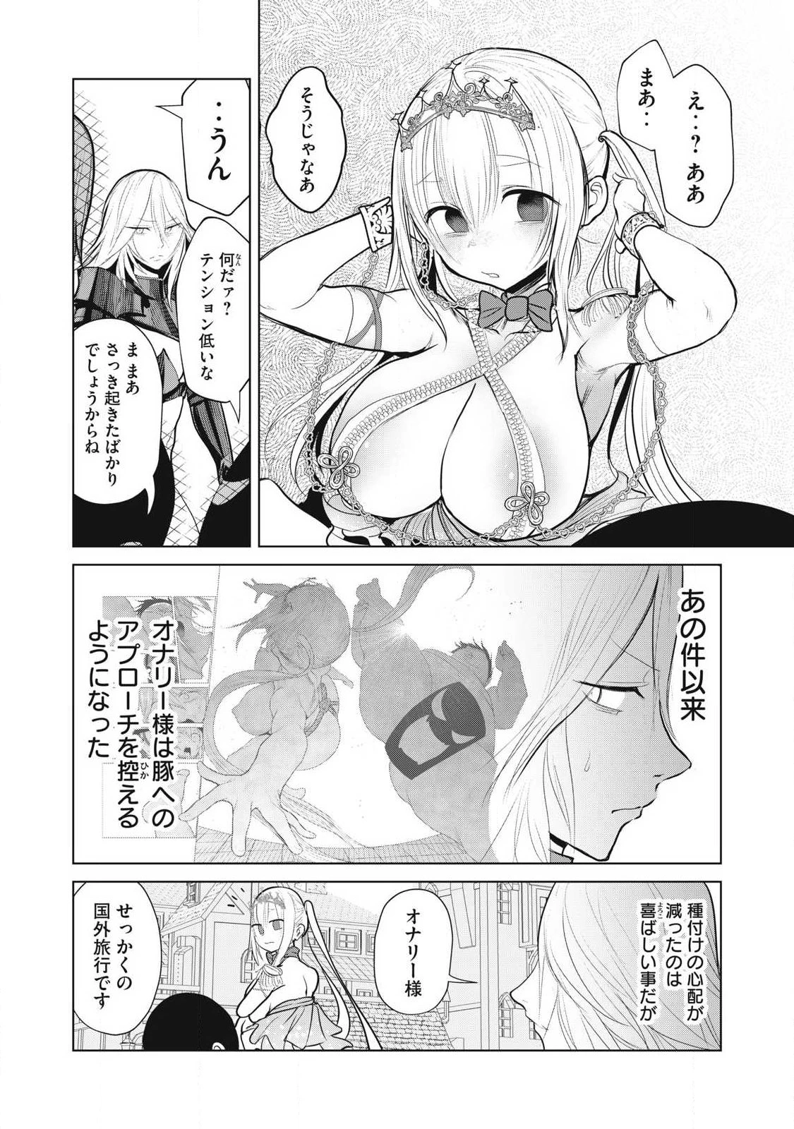 股間無双嫌われ勇者は魔族に愛される 第42話 - 2