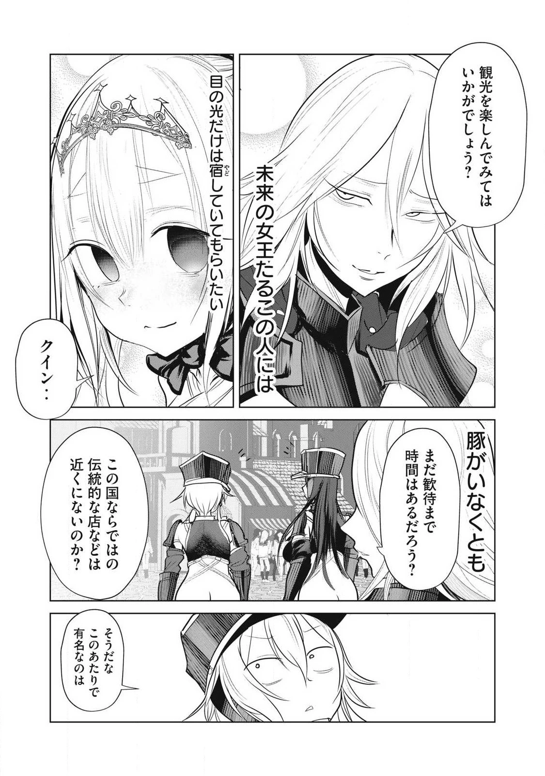 股間無双嫌われ勇者は魔族に愛される 第42話 - 3