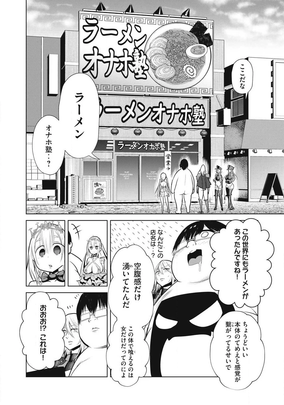股間無双嫌われ勇者は魔族に愛される 第42話 - 4