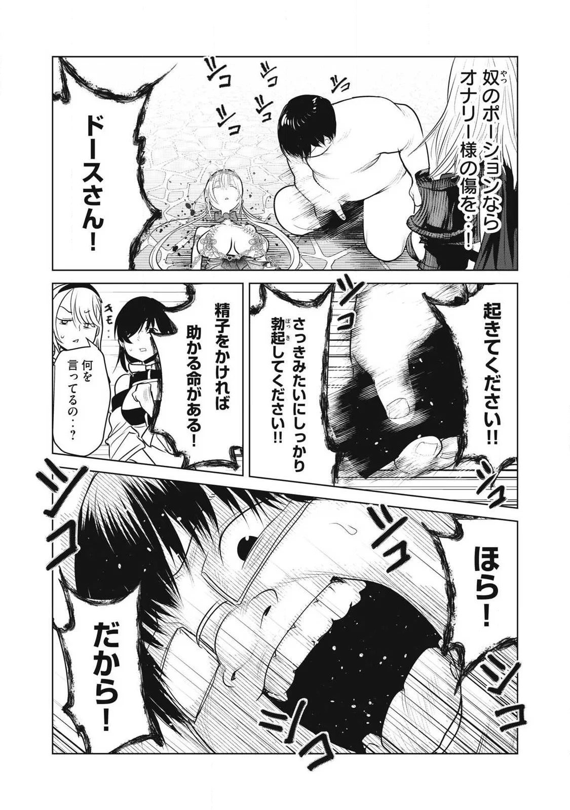 股間無双嫌われ勇者は魔族に愛される 第43話 - 19