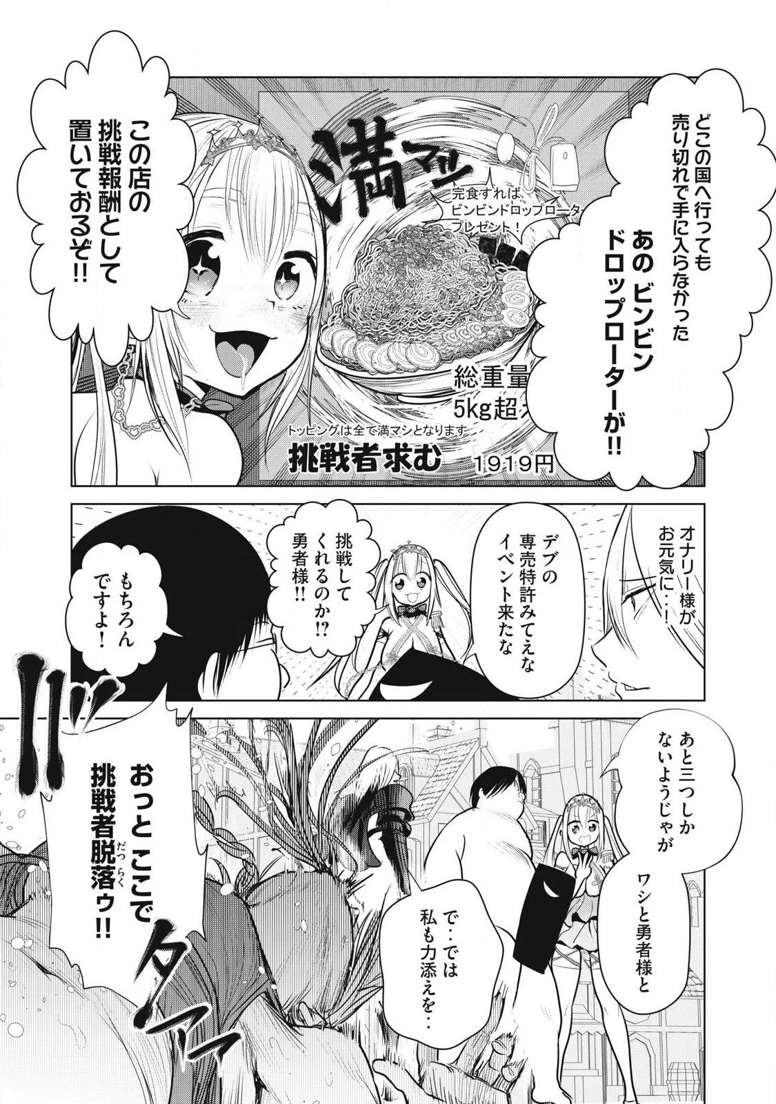 股間無双嫌われ勇者は魔族に愛される 第42話 - 5