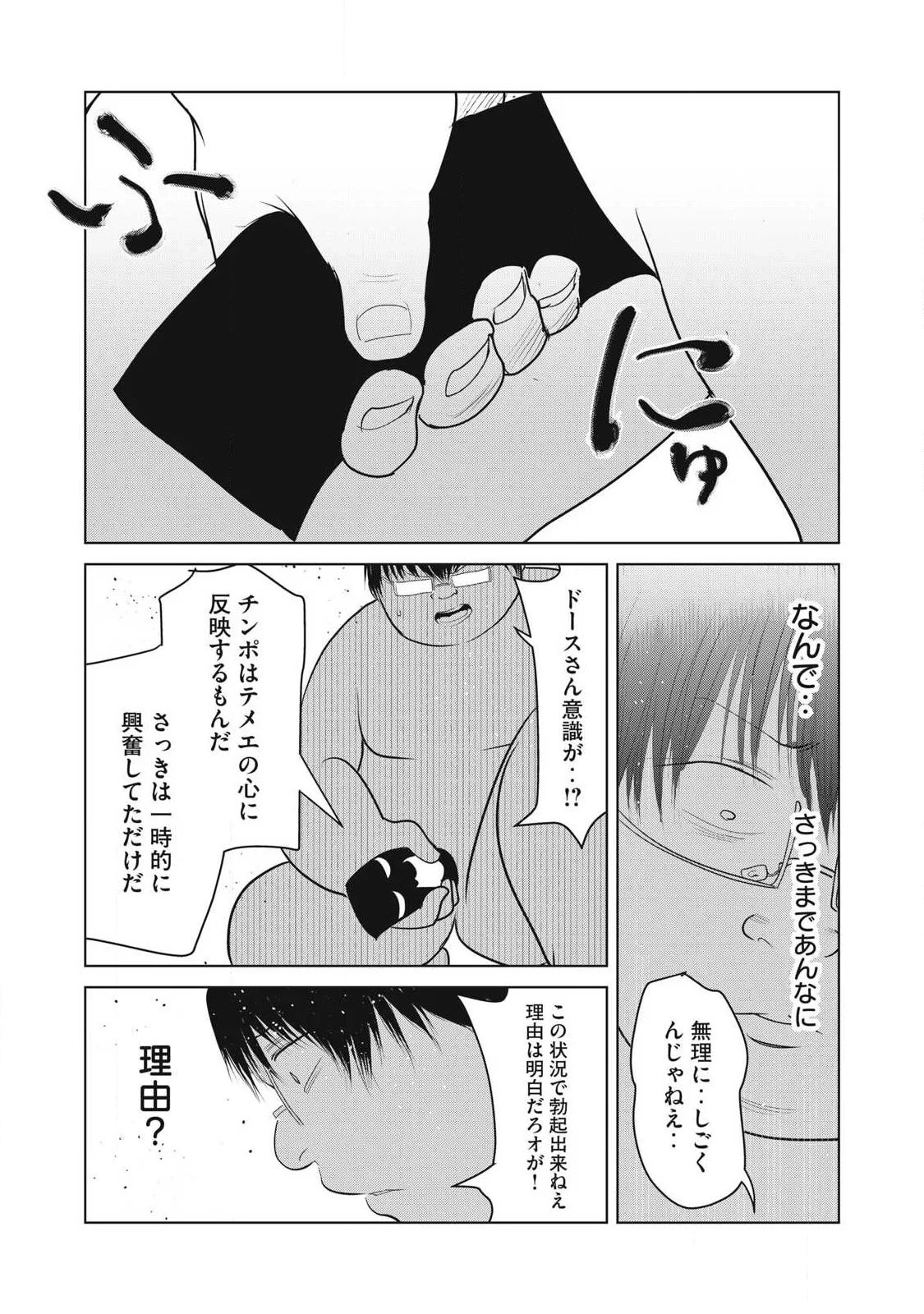 股間無双嫌われ勇者は魔族に愛される 第43話 - 20