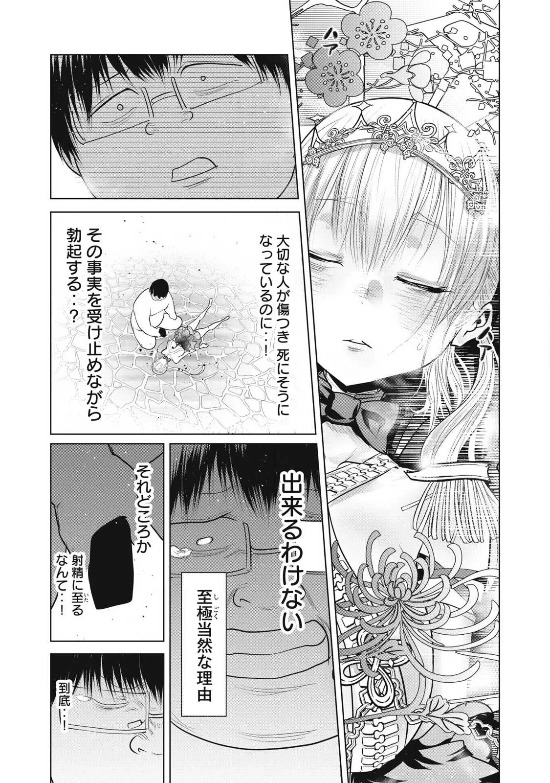 股間無双嫌われ勇者は魔族に愛される 第43話 - 21
