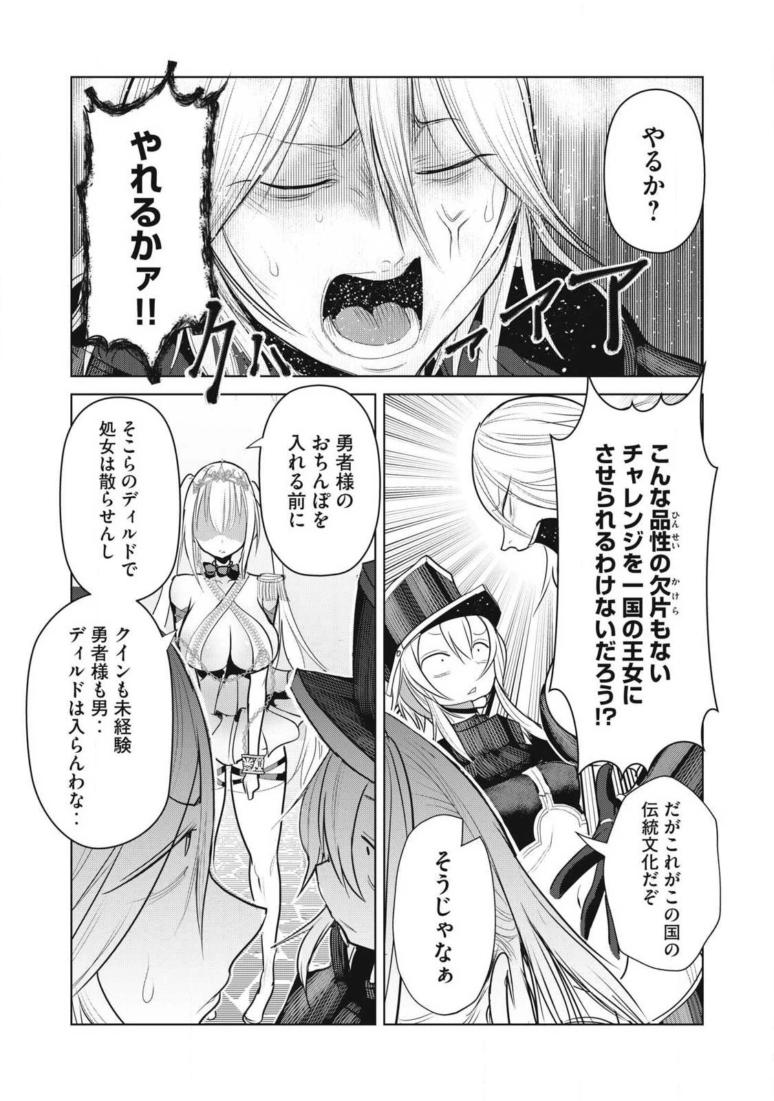 股間無双嫌われ勇者は魔族に愛される 第42話 - 7