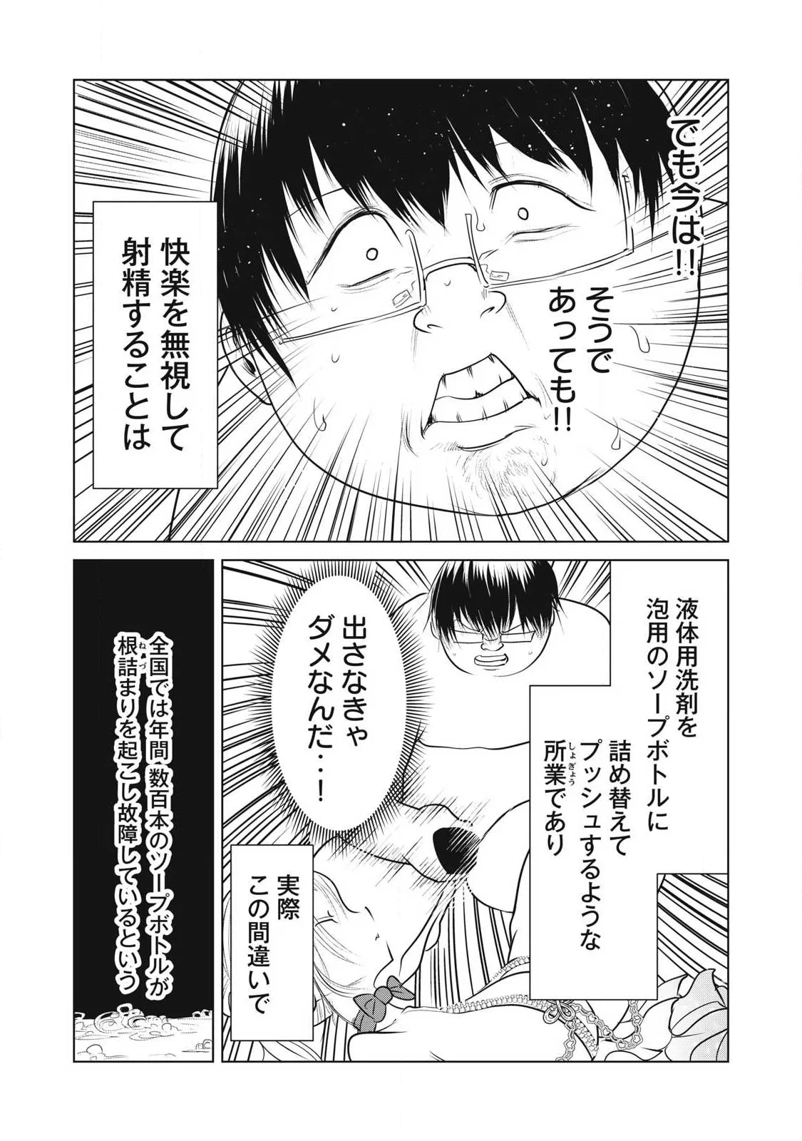 股間無双嫌われ勇者は魔族に愛される 第43話 - 22