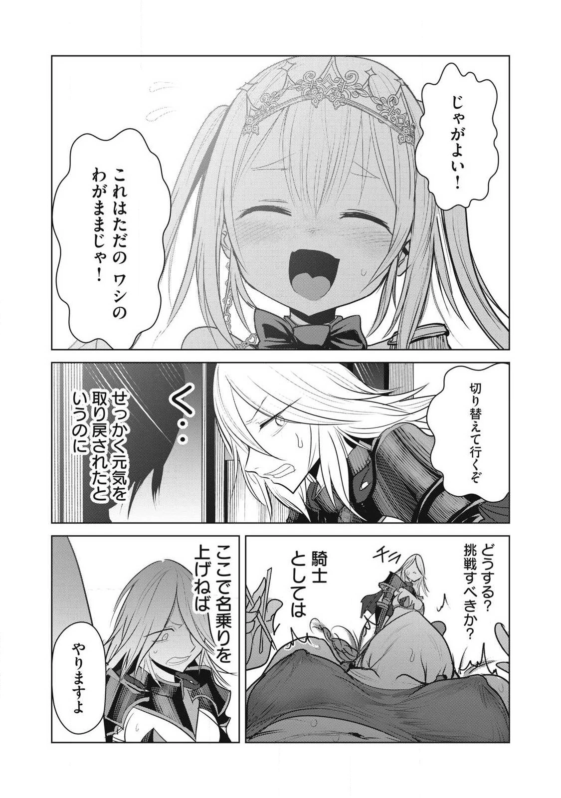股間無双嫌われ勇者は魔族に愛される 第42話 - 8