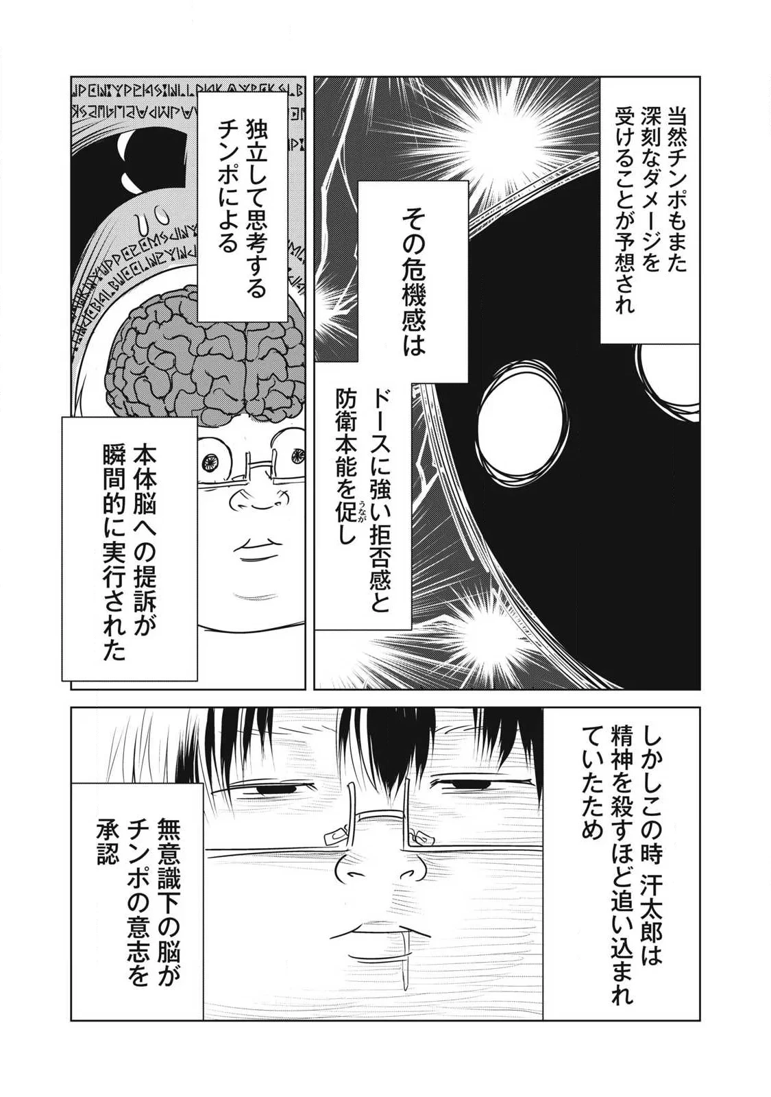 股間無双嫌われ勇者は魔族に愛される 第43話 - 23