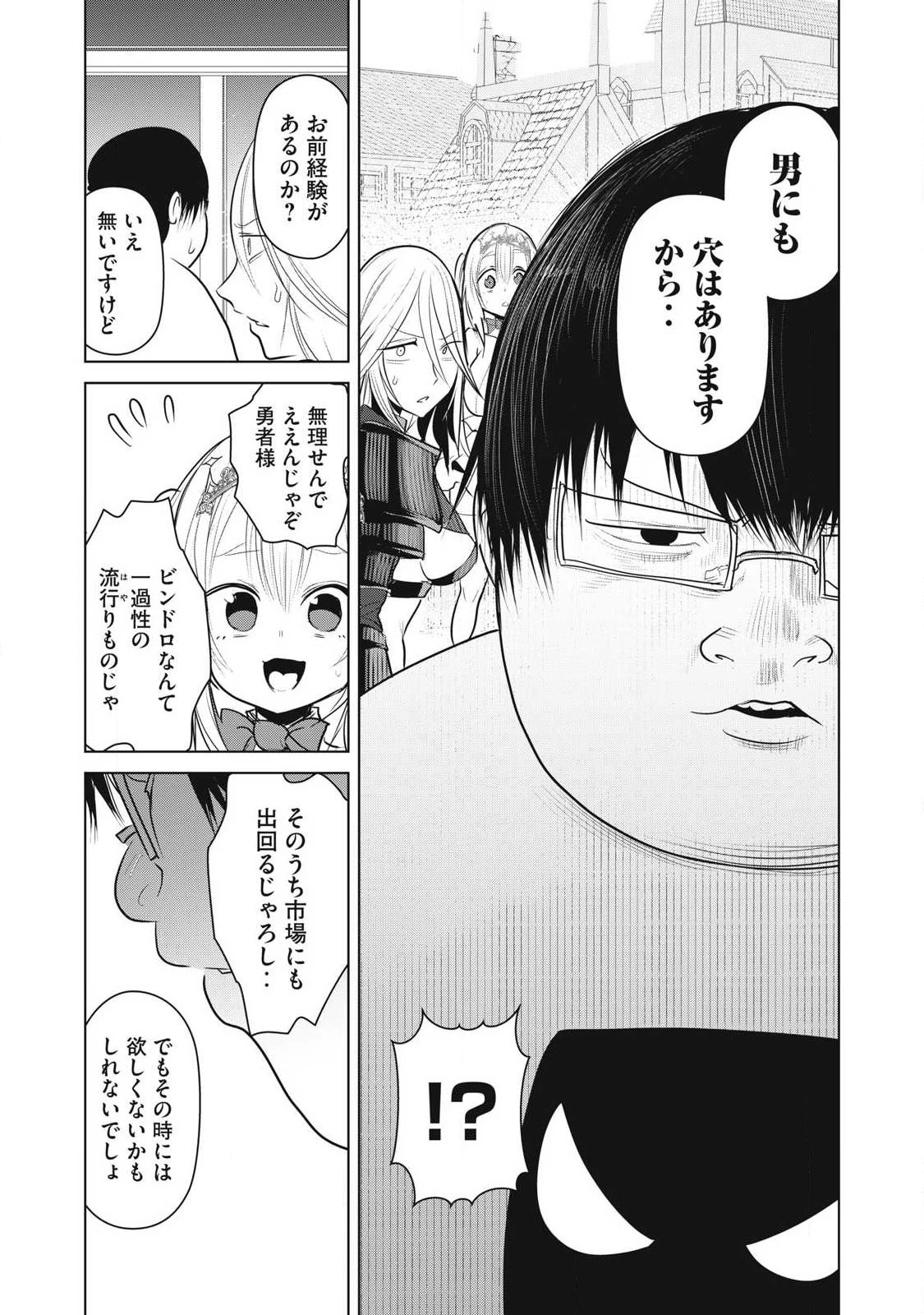 股間無双嫌われ勇者は魔族に愛される 第42話 - 9