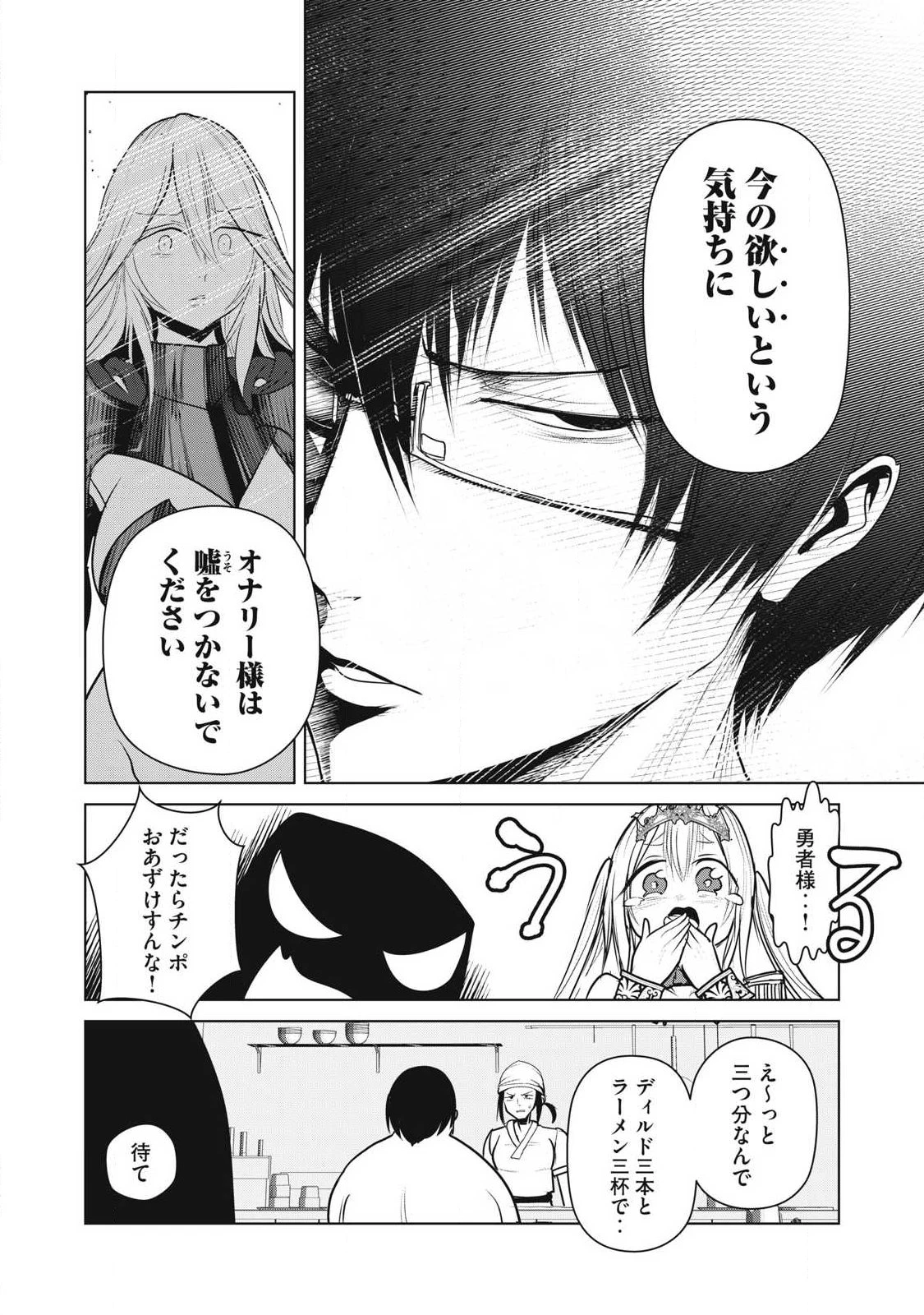 股間無双嫌われ勇者は魔族に愛される 第42話 - 10