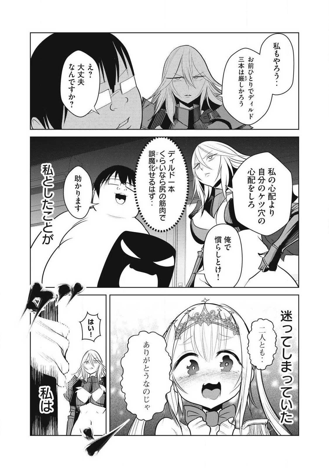 股間無双嫌われ勇者は魔族に愛される 第42話 - 11