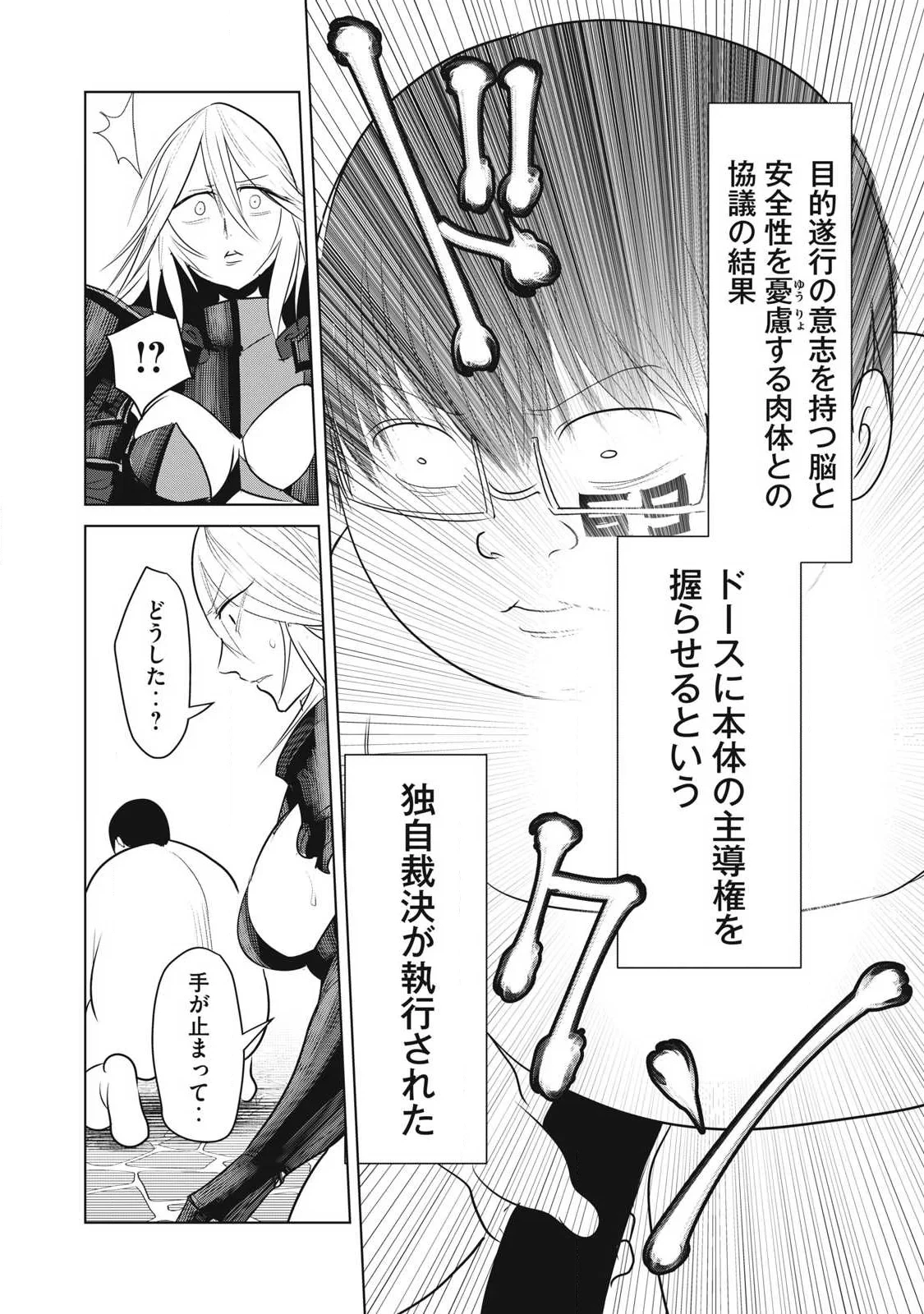 股間無双嫌われ勇者は魔族に愛される 第43話 - 24