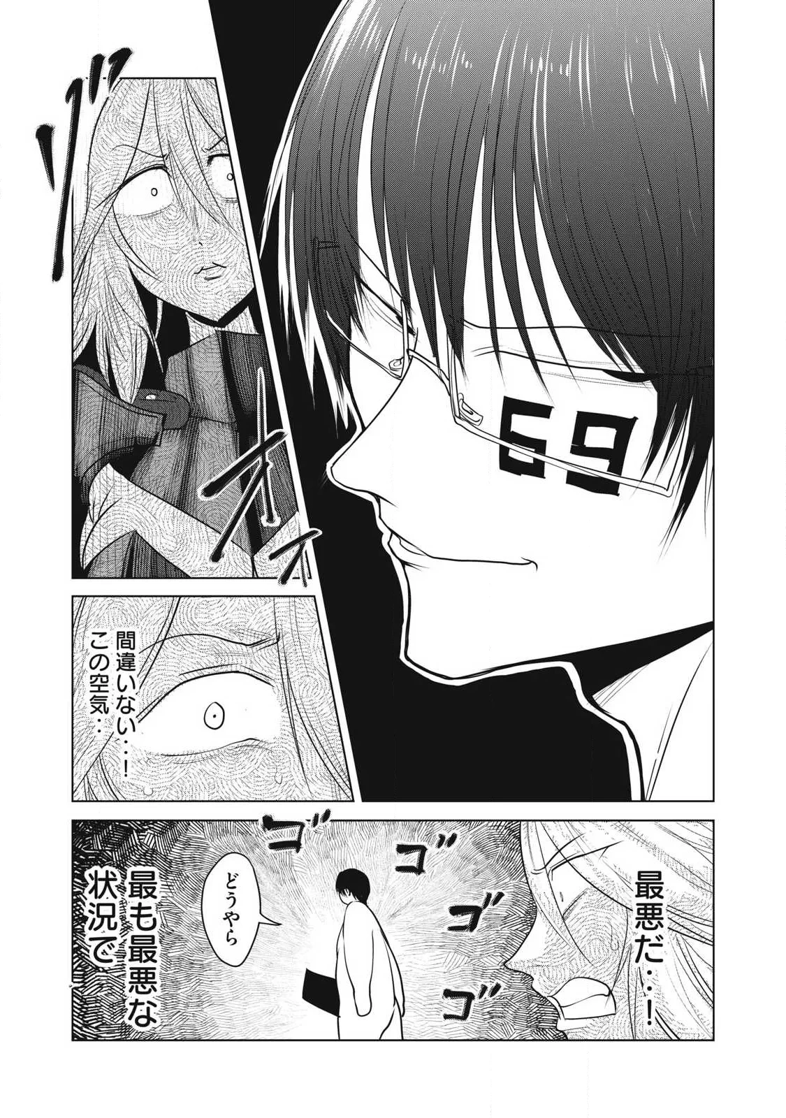 股間無双嫌われ勇者は魔族に愛される 第43話 - 25