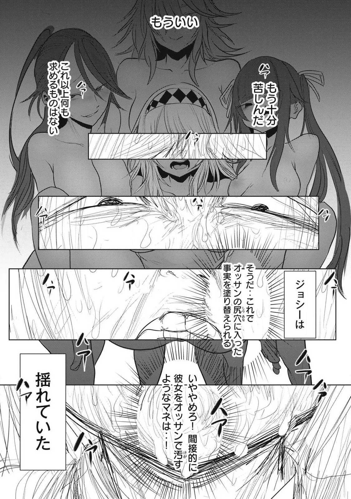 股間無双嫌われ勇者は魔族に愛される 第42話 - 13