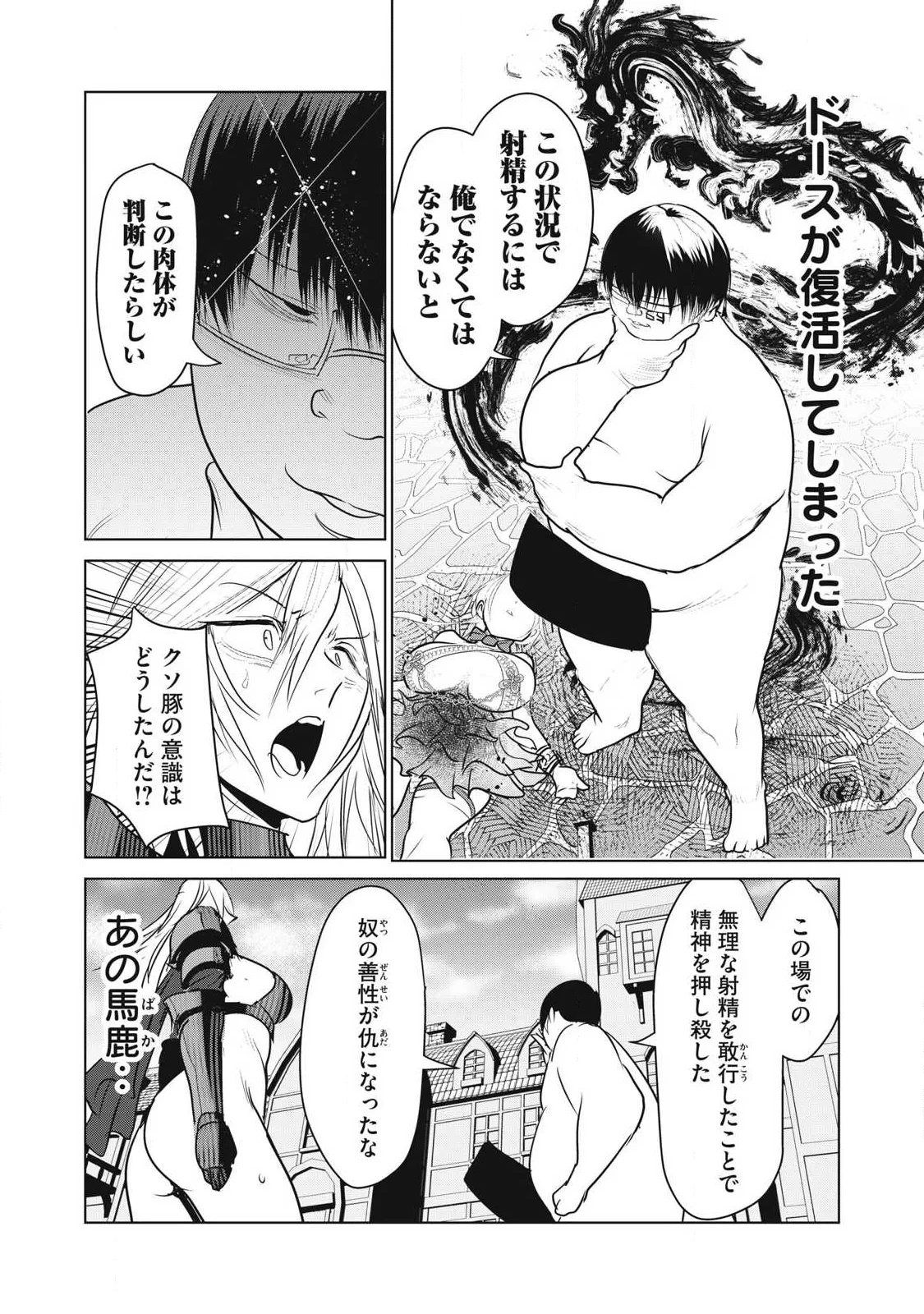 股間無双嫌われ勇者は魔族に愛される 第43話 - 26