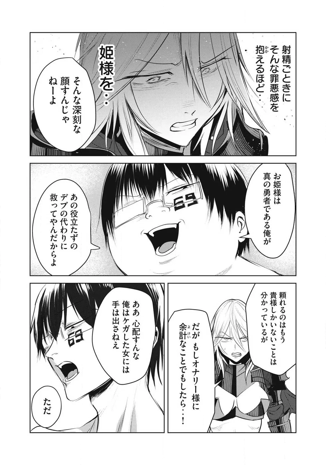 股間無双嫌われ勇者は魔族に愛される 第43話 - 27