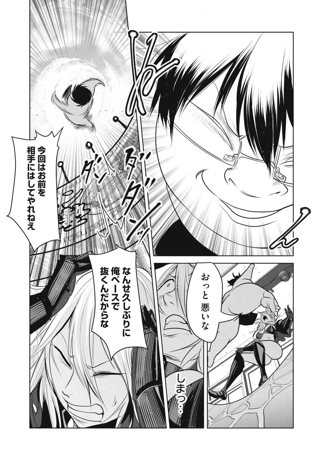 股間無双嫌われ勇者は魔族に愛される 第43話 - 29