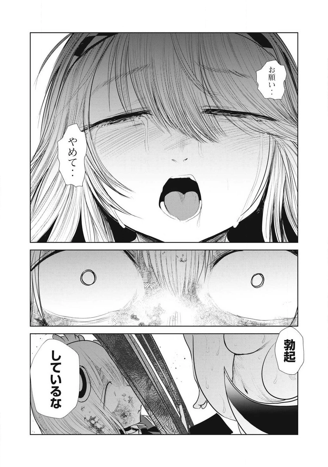 股間無双嫌われ勇者は魔族に愛される 第42話 - 16