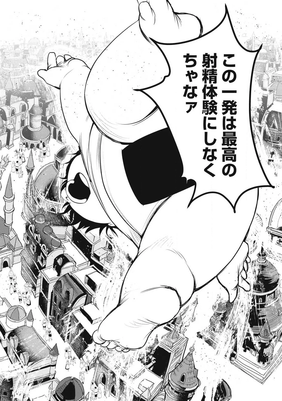 股間無双嫌われ勇者は魔族に愛される 第43話 - 30