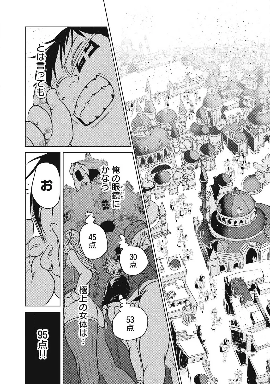 股間無双嫌われ勇者は魔族に愛される 第43話 - 31
