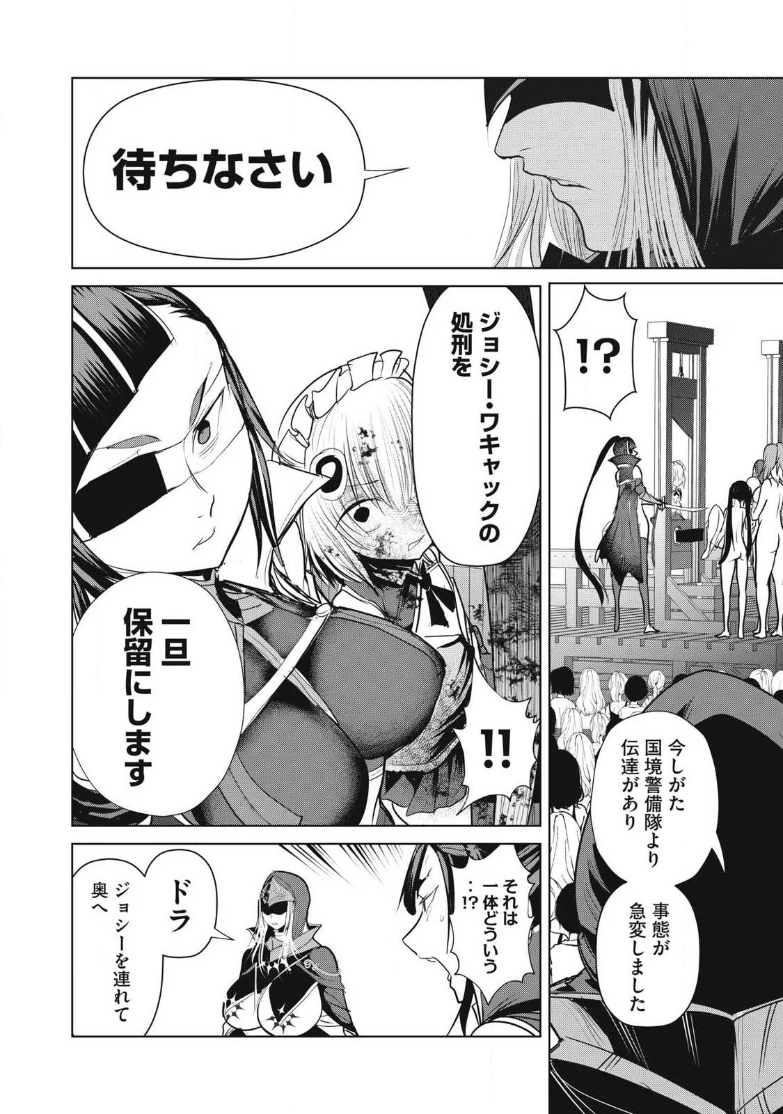 股間無双嫌われ勇者は魔族に愛される 第42話 - 18