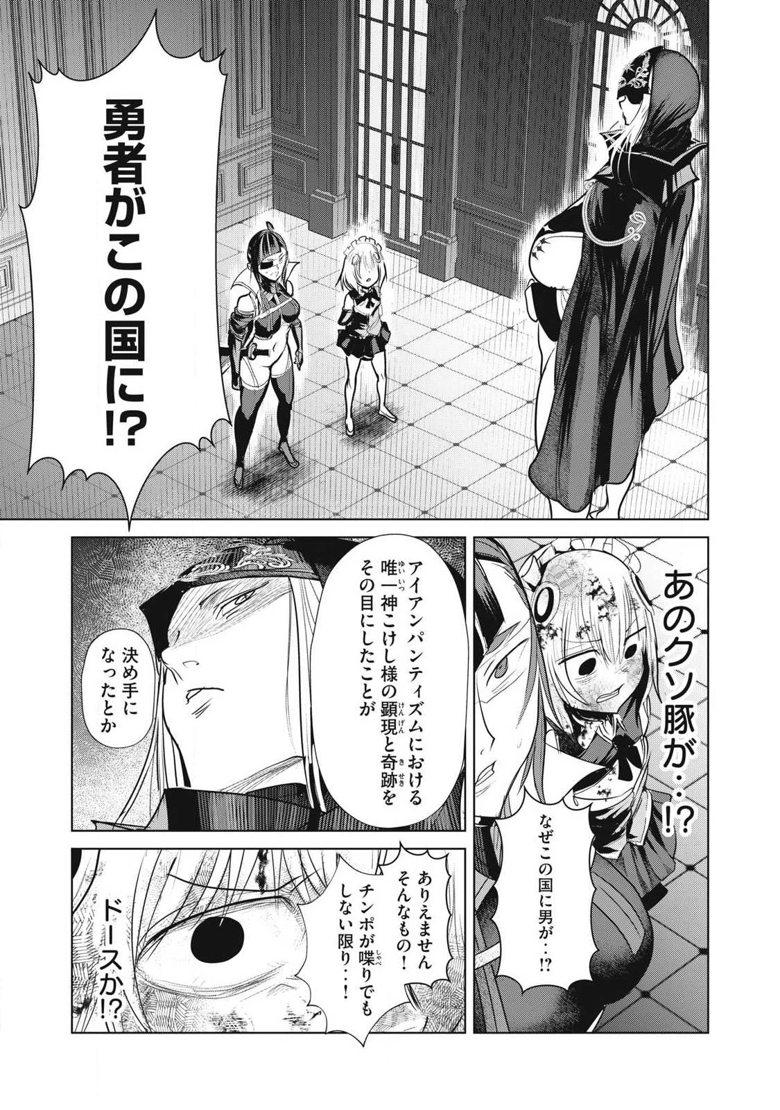 股間無双嫌われ勇者は魔族に愛される 第42話 - 19