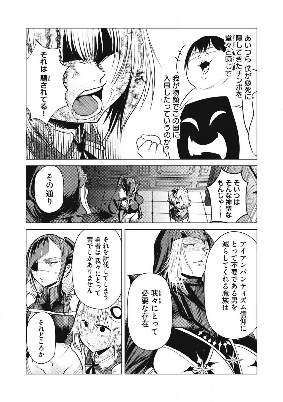 股間無双嫌われ勇者は魔族に愛される 第42話 - 20