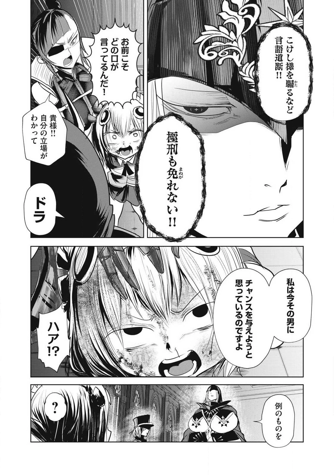 股間無双嫌われ勇者は魔族に愛される 第42話 - 21