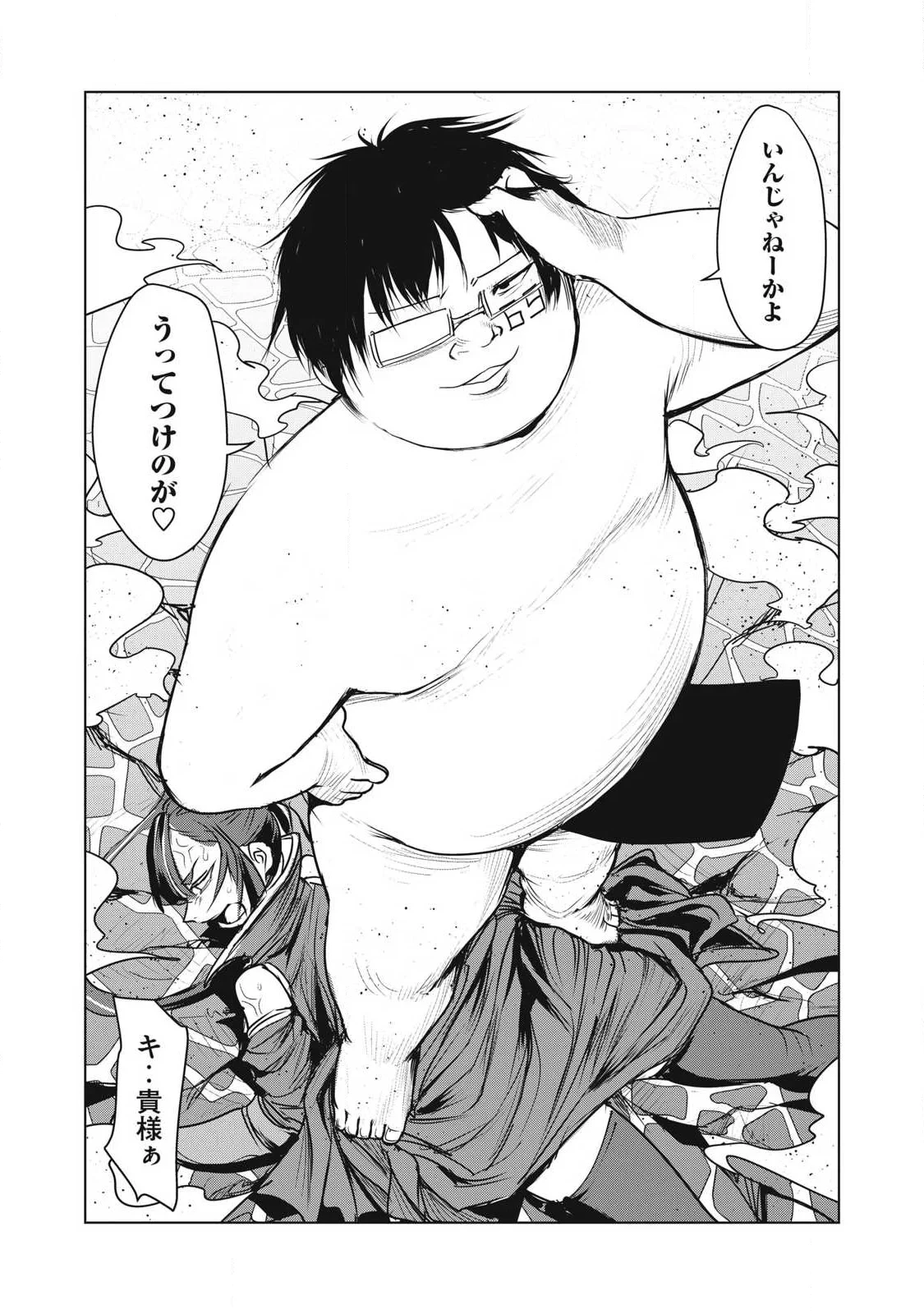 股間無双嫌われ勇者は魔族に愛される 第43話 - 34