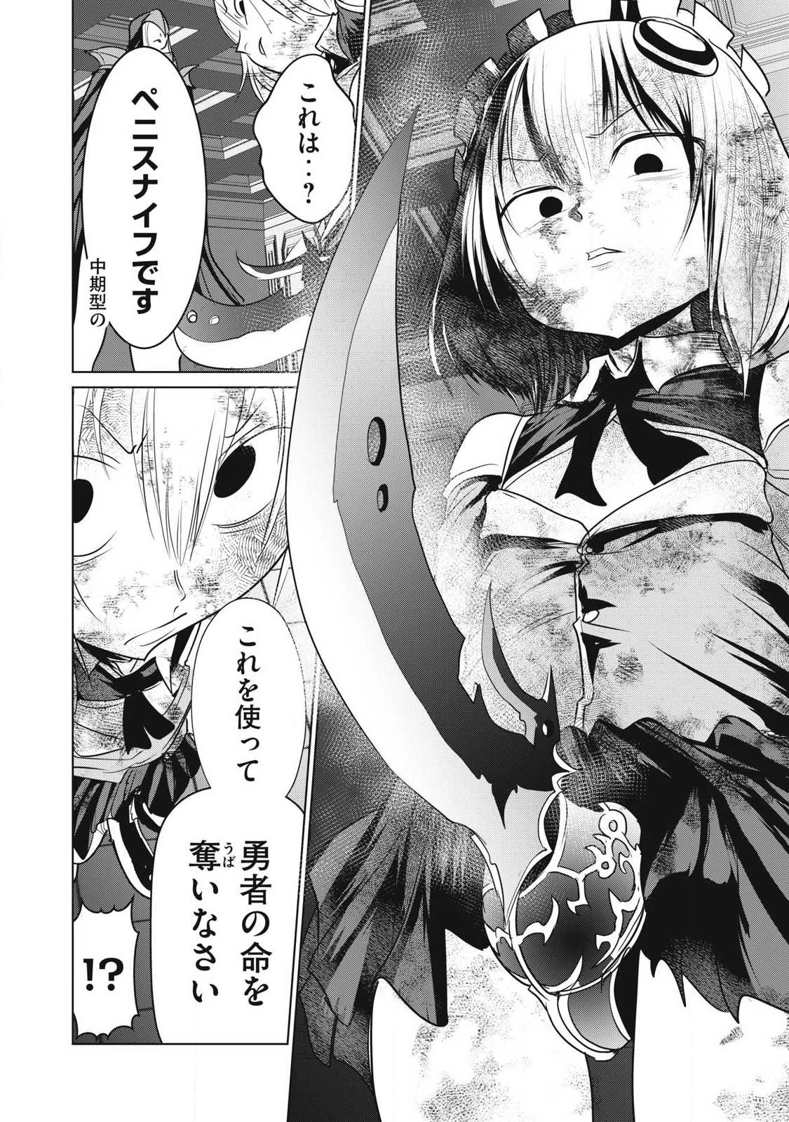 股間無双嫌われ勇者は魔族に愛される 第42話 - 22