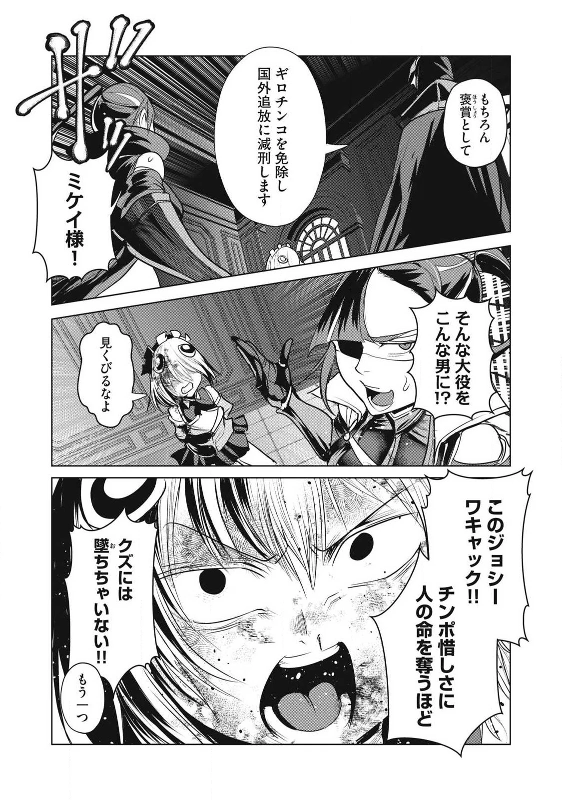 股間無双嫌われ勇者は魔族に愛される 第42話 - 23