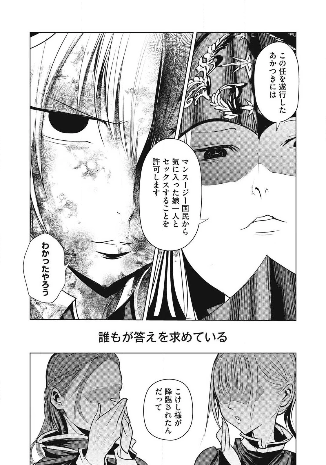 股間無双嫌われ勇者は魔族に愛される 第42話 - 24