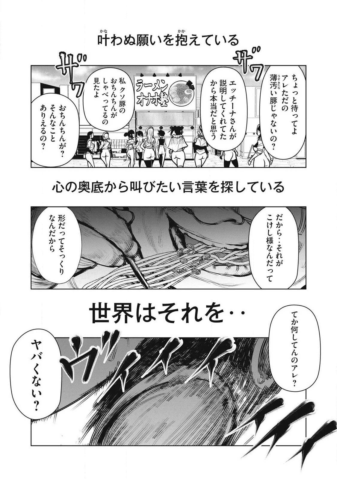 股間無双嫌われ勇者は魔族に愛される 第42話 - 25