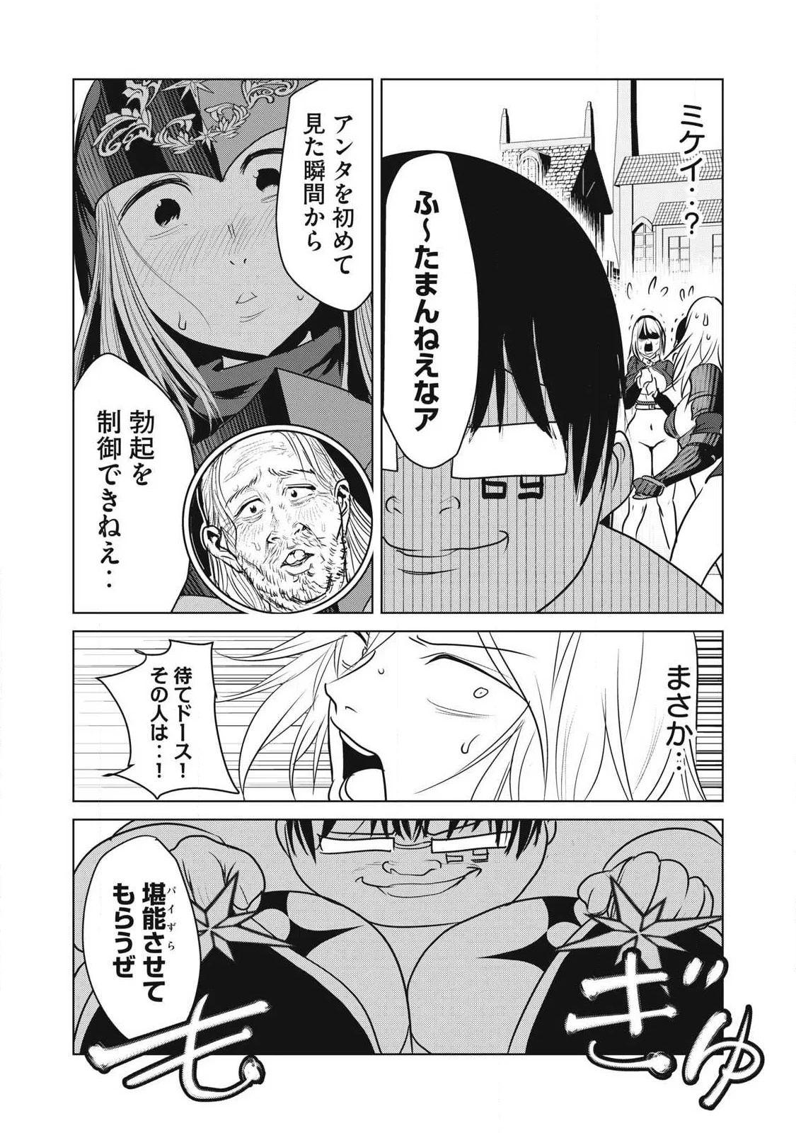 股間無双嫌われ勇者は魔族に愛される 第43話 - 39