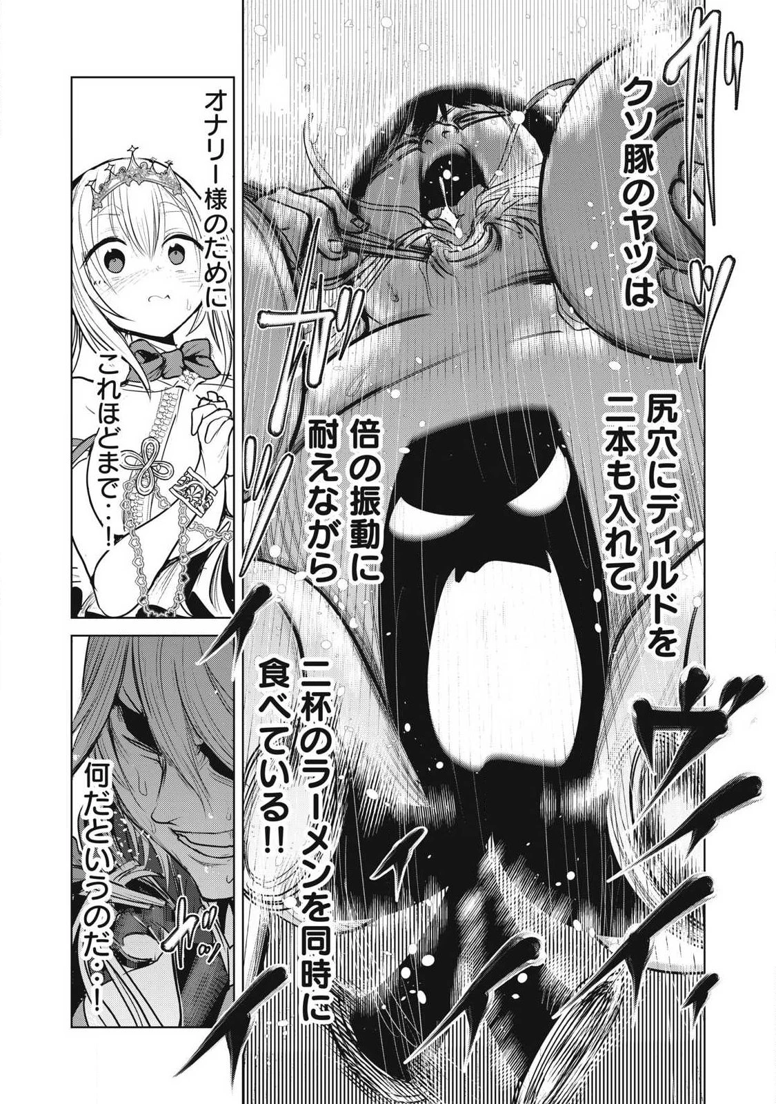 股間無双嫌われ勇者は魔族に愛される 第42話 - 29