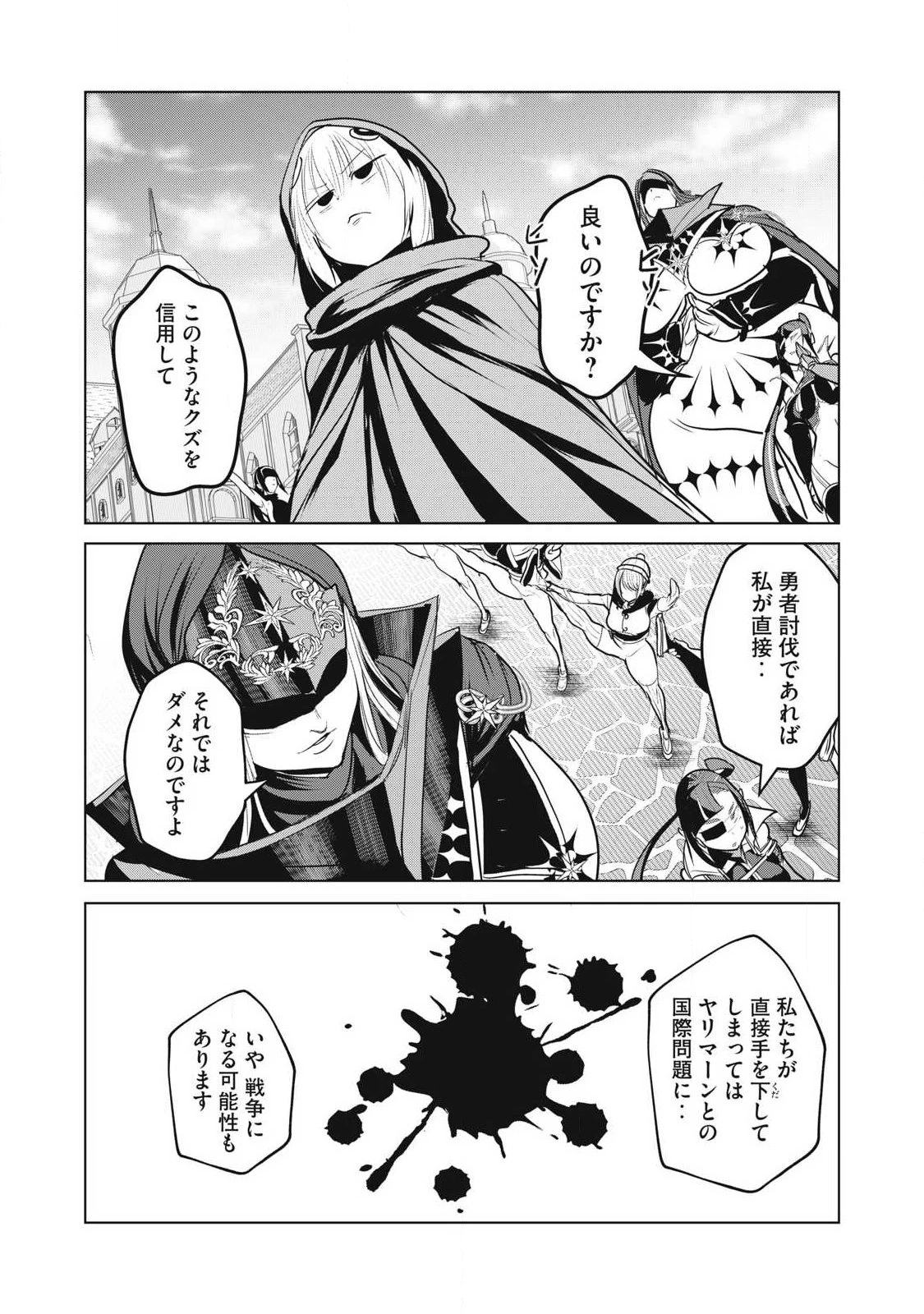 股間無双嫌われ勇者は魔族に愛される 第42話 - 31