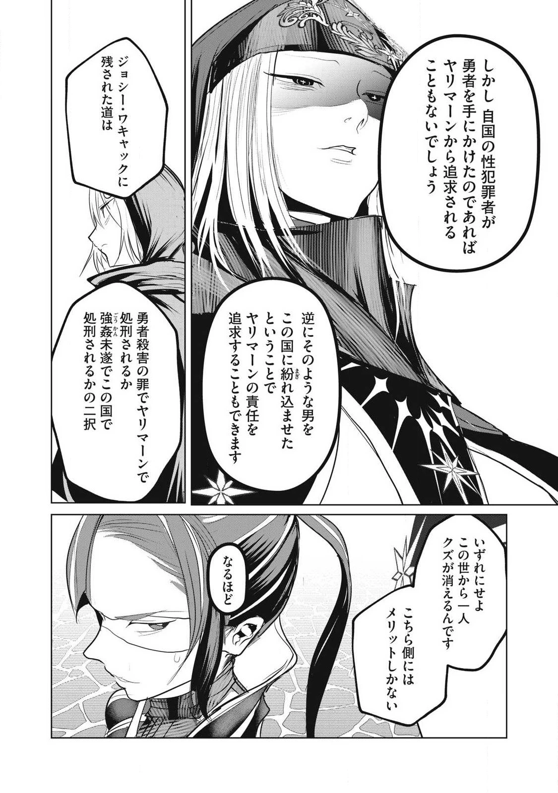股間無双嫌われ勇者は魔族に愛される 第42話 - 32