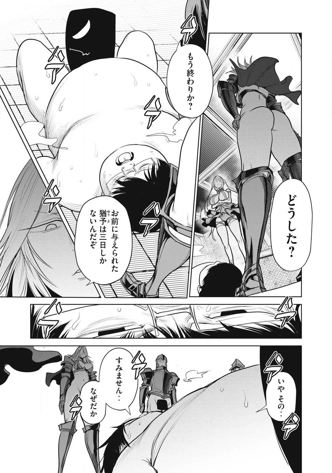 股間無双嫌われ勇者は魔族に愛される 第41話 - 1