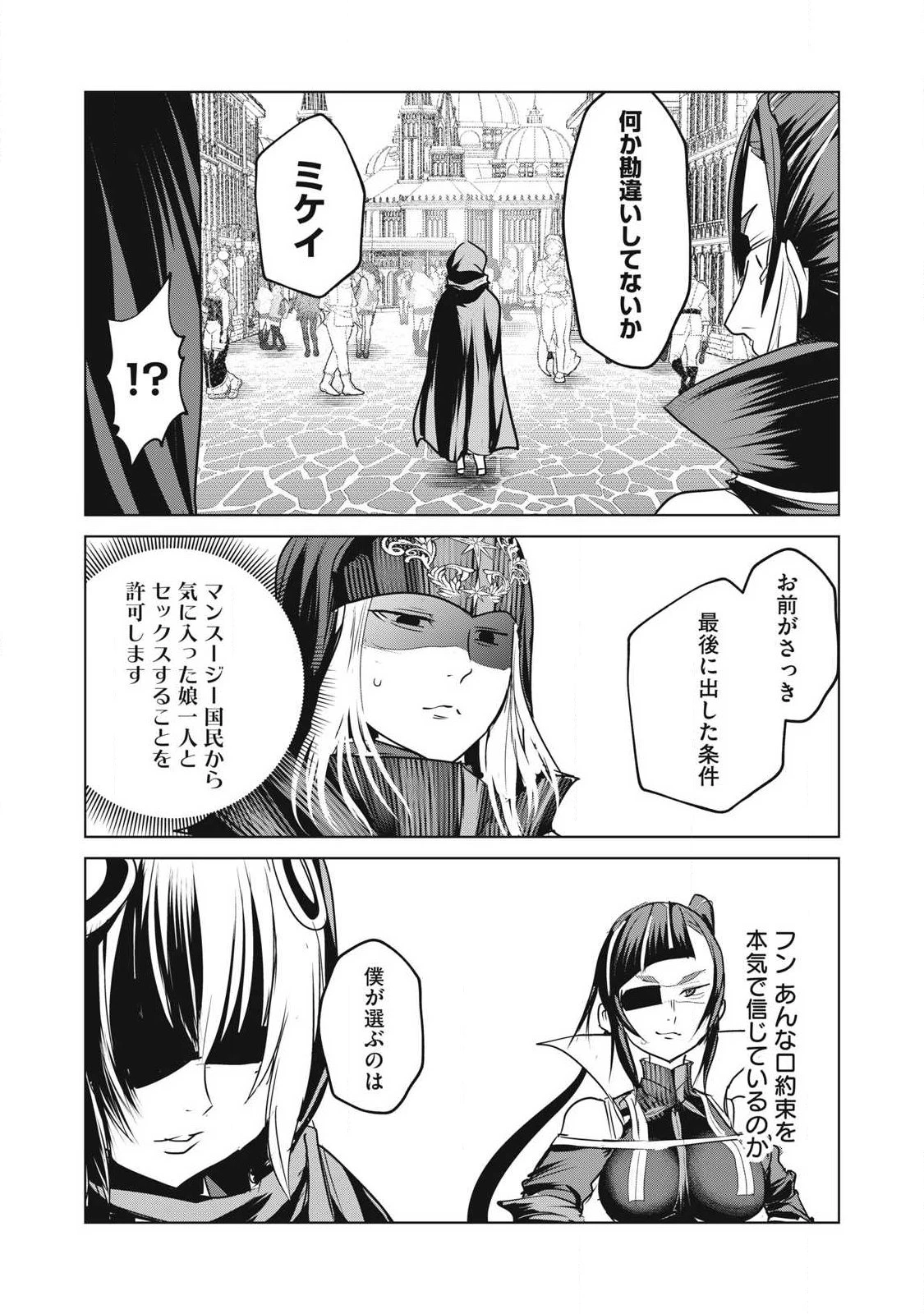 股間無双嫌われ勇者は魔族に愛される 第42話 - 33