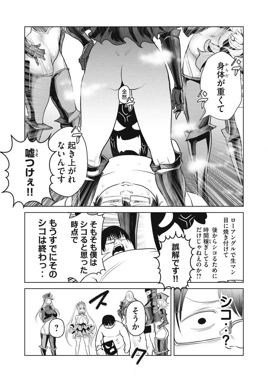 股間無双嫌われ勇者は魔族に愛される 第41話 - 2
